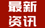 第十五届中国创新创业大赛医疗器械专业赛启幕 全国征集七大领域创新项目