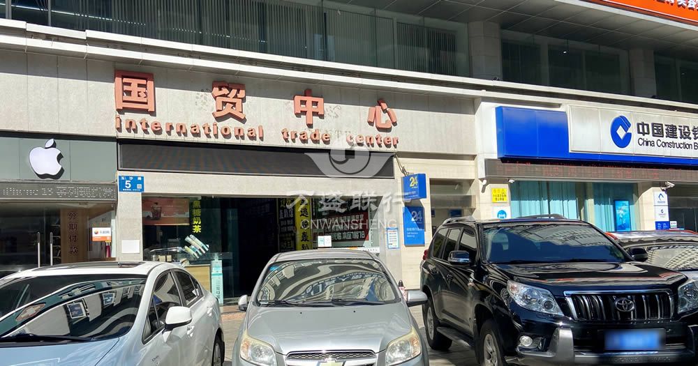 国贸中心